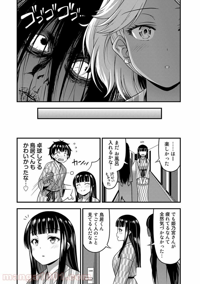 それは霊のしわざです - 第34話 - Page 15