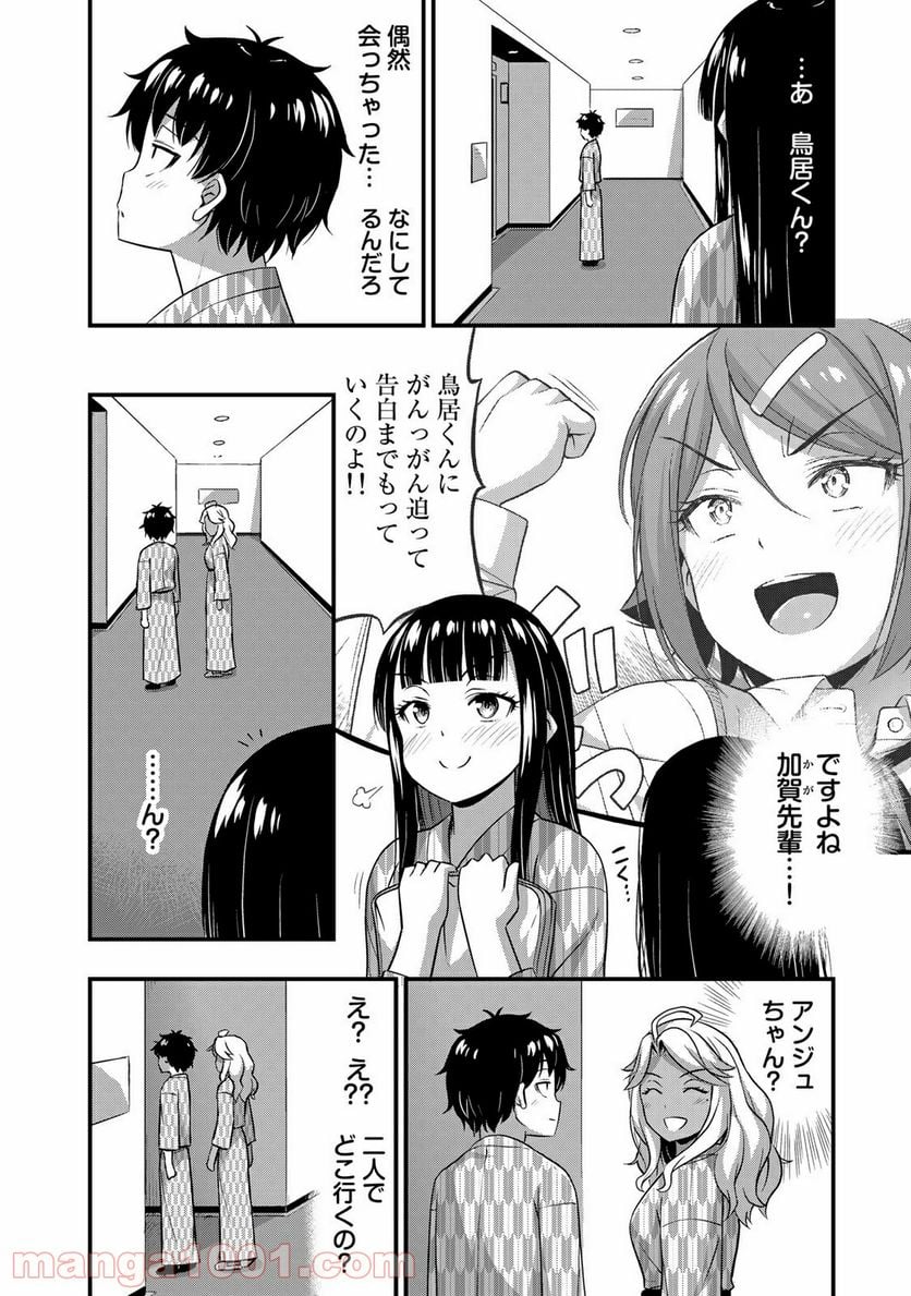 それは霊のしわざです - 第34話 - Page 16