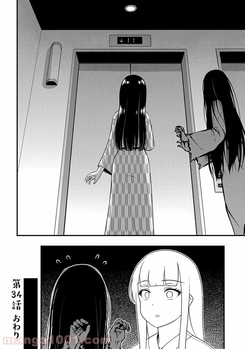 それは霊のしわざです - 第34話 - Page 18