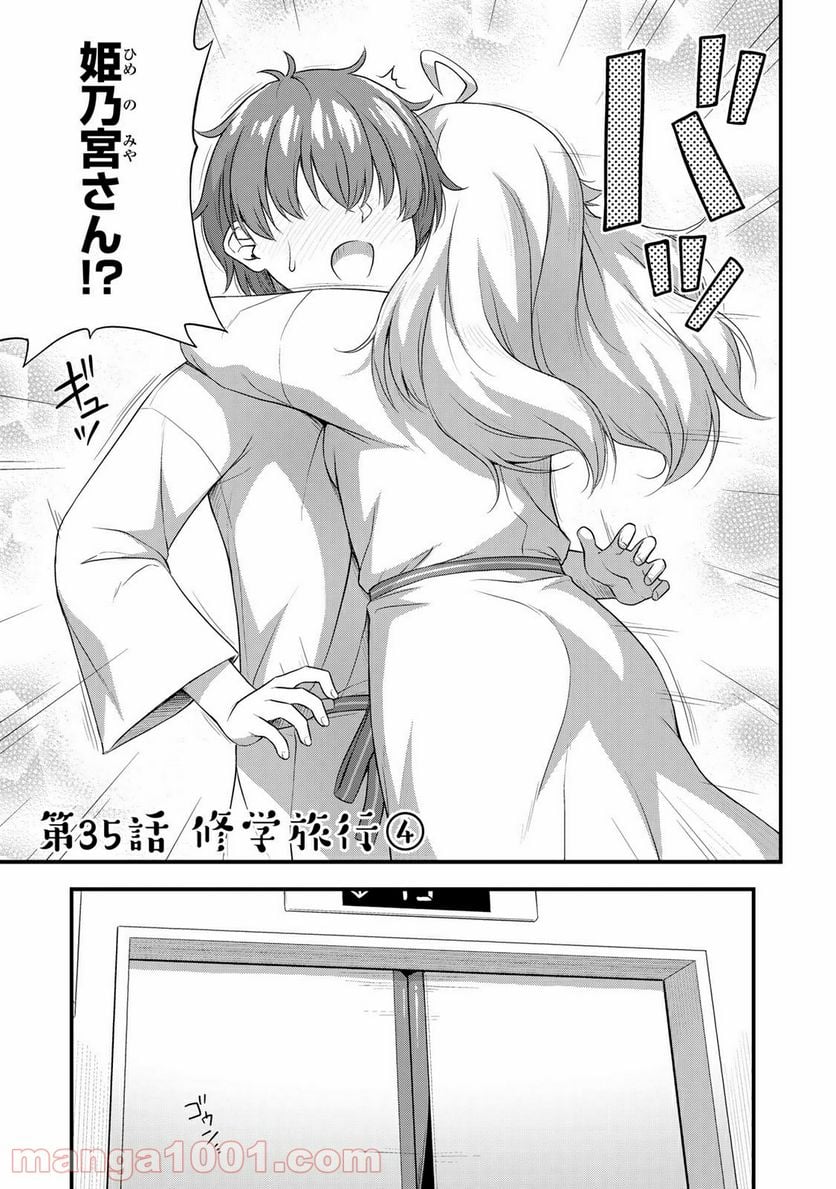 それは霊のしわざです - 第35話 - Page 1