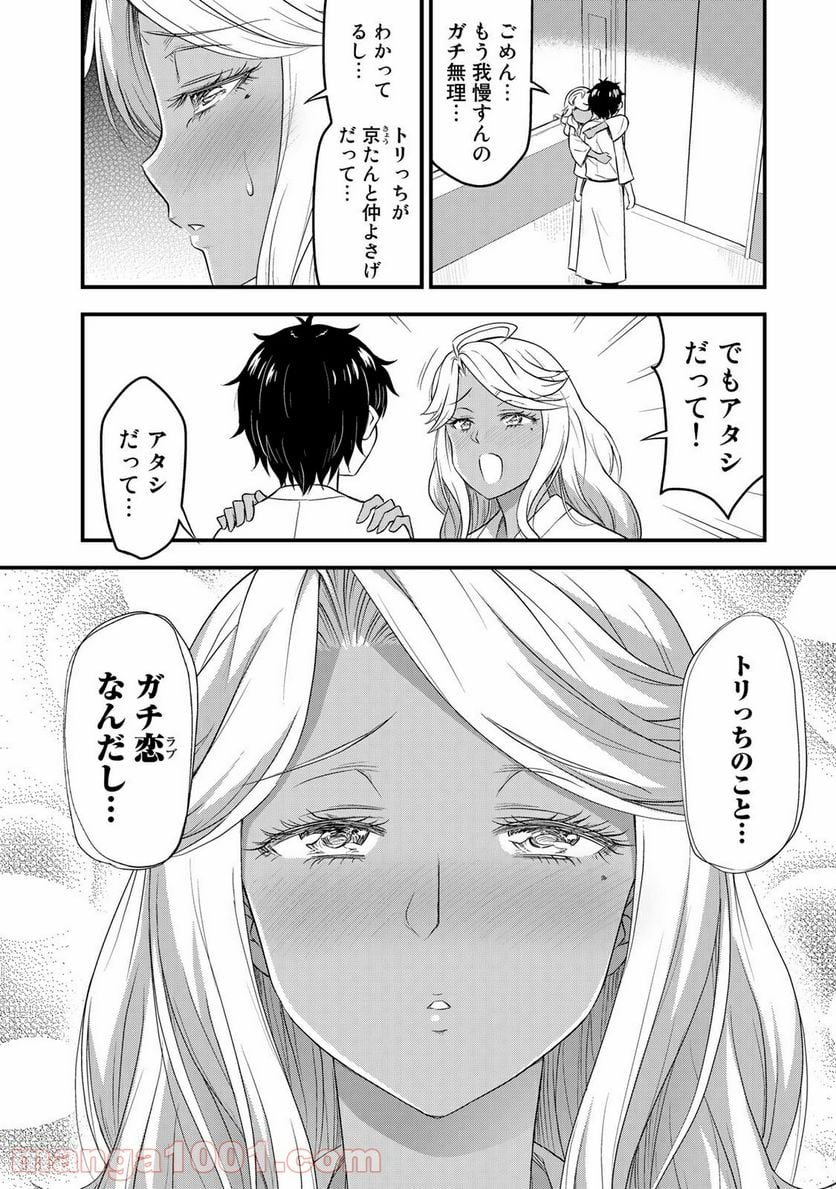 それは霊のしわざです - 第35話 - Page 2