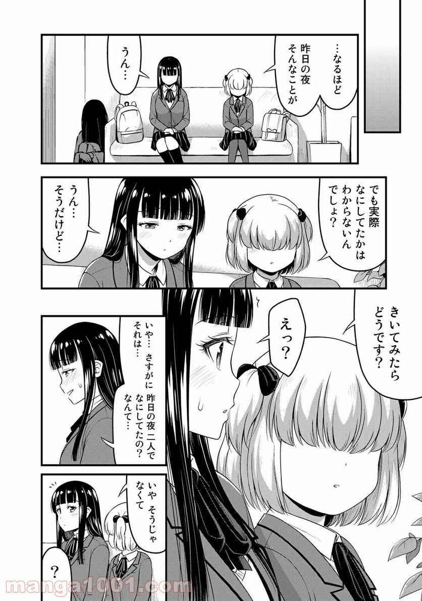 それは霊のしわざです - 第35話 - Page 12