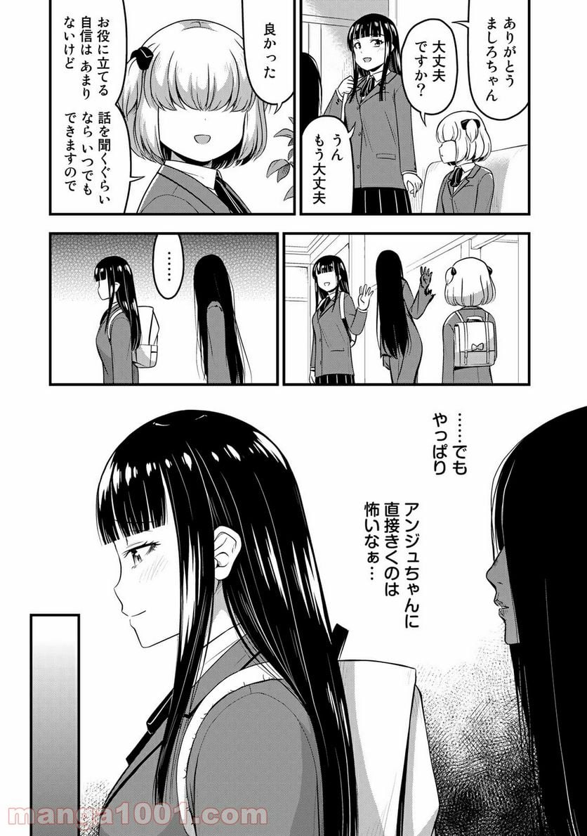 それは霊のしわざです - 第35話 - Page 15