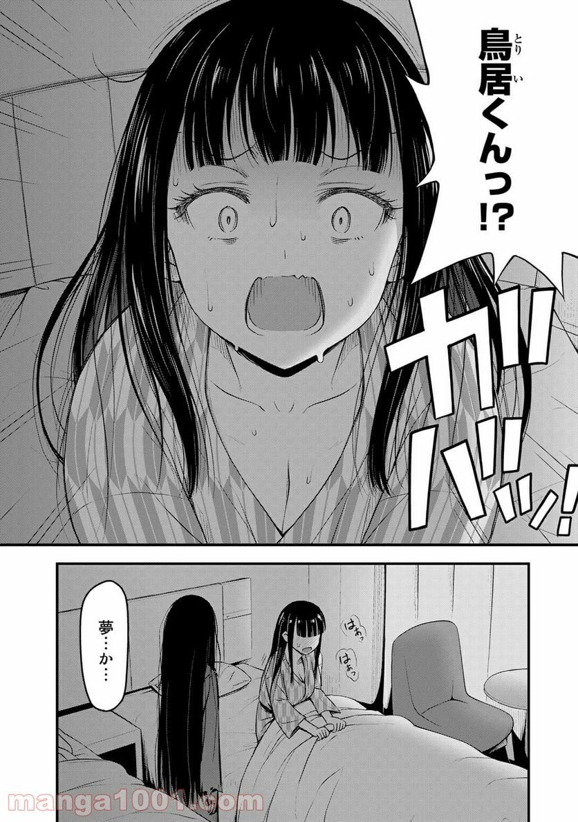 それは霊のしわざです - 第35話 - Page 4