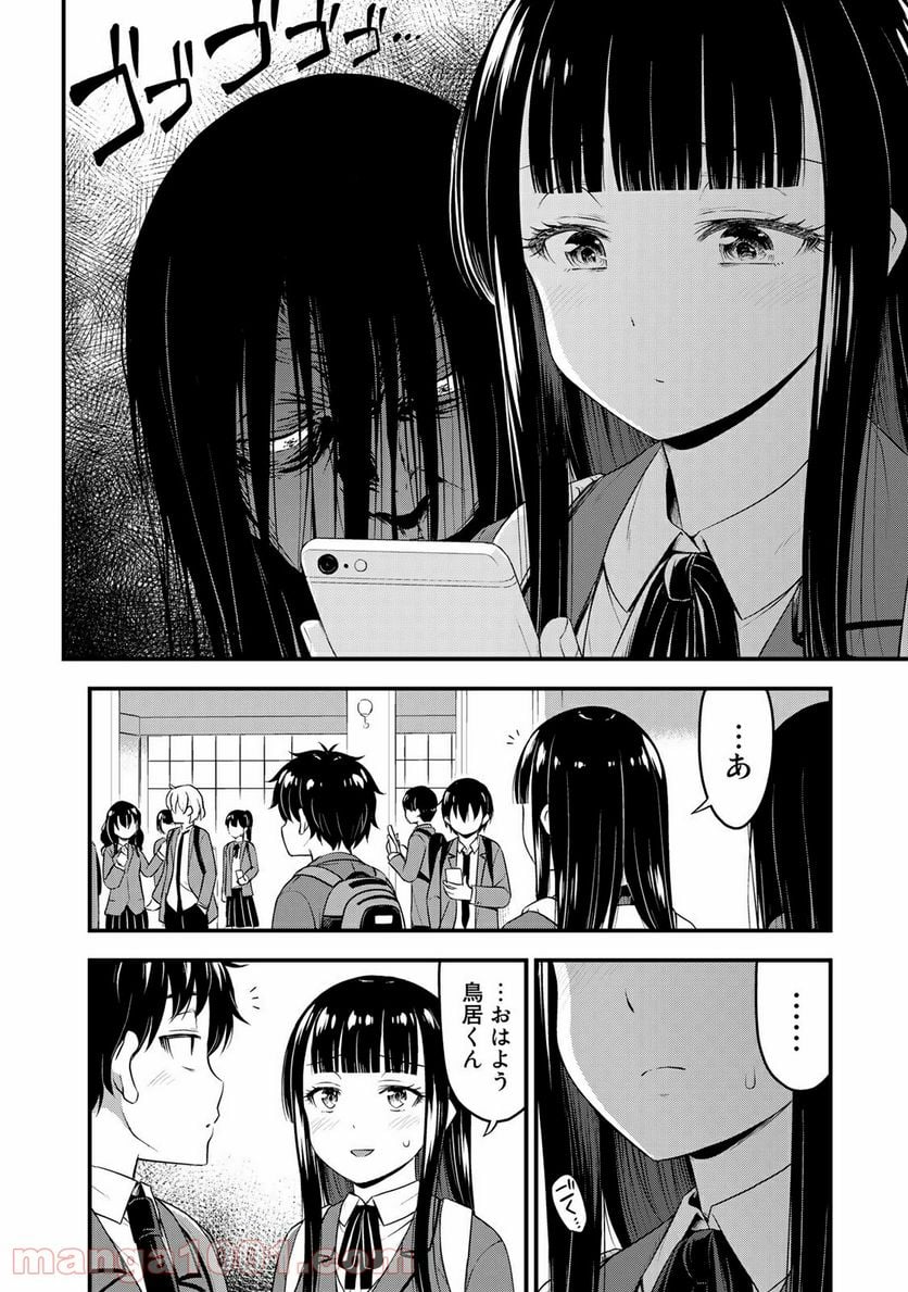 それは霊のしわざです - 第35話 - Page 6