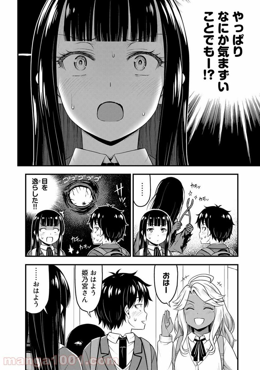 それは霊のしわざです - 第35話 - Page 8