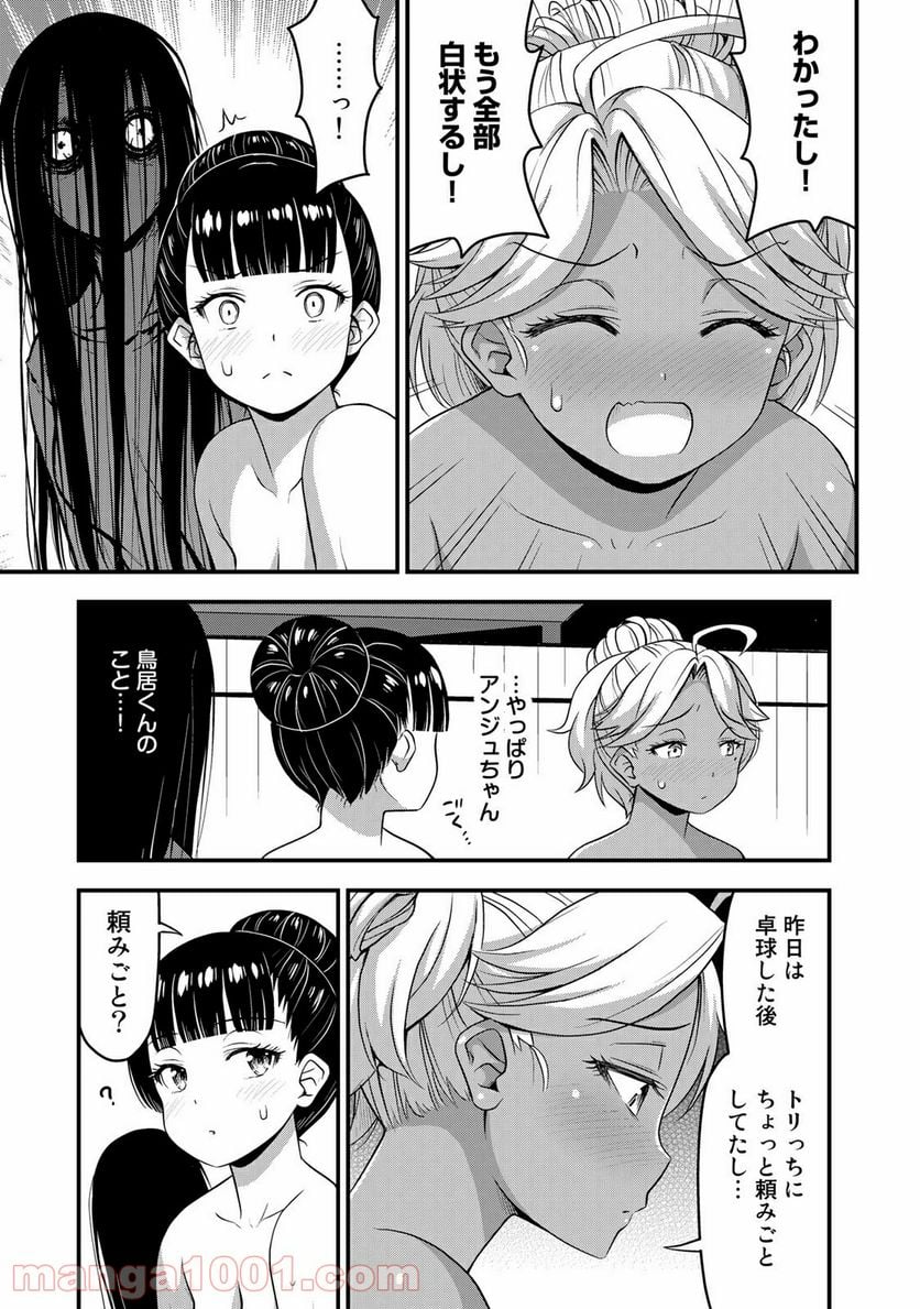 それは霊のしわざです - 第36話 - Page 7