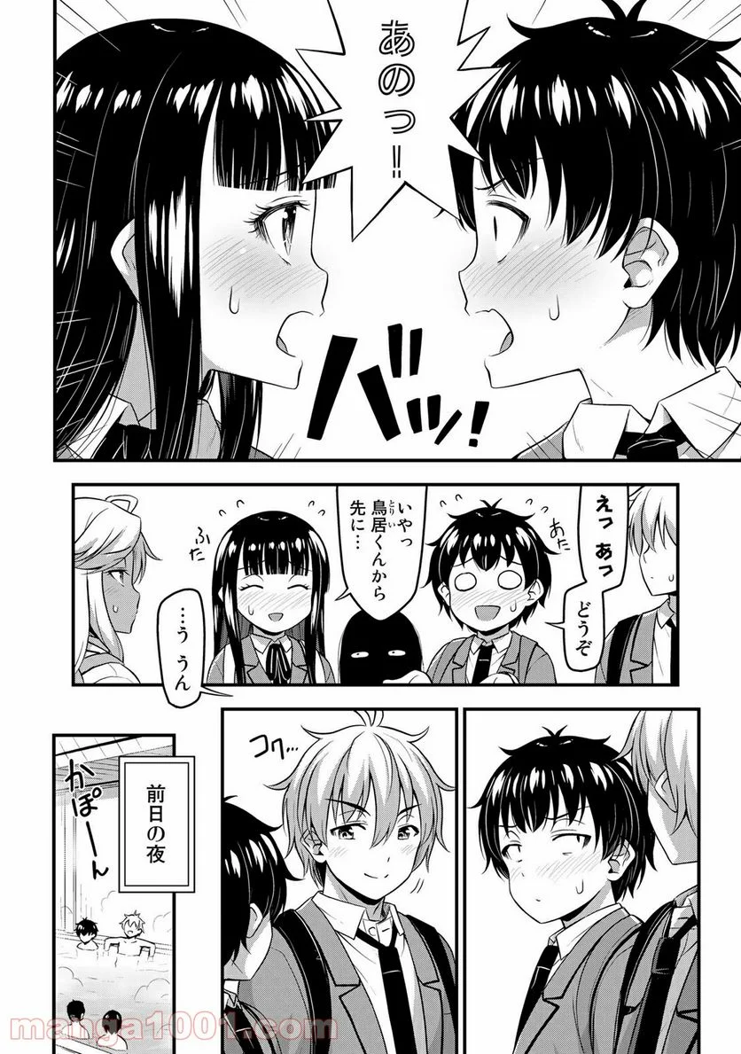 それは霊のしわざです - 第37話 - Page 2