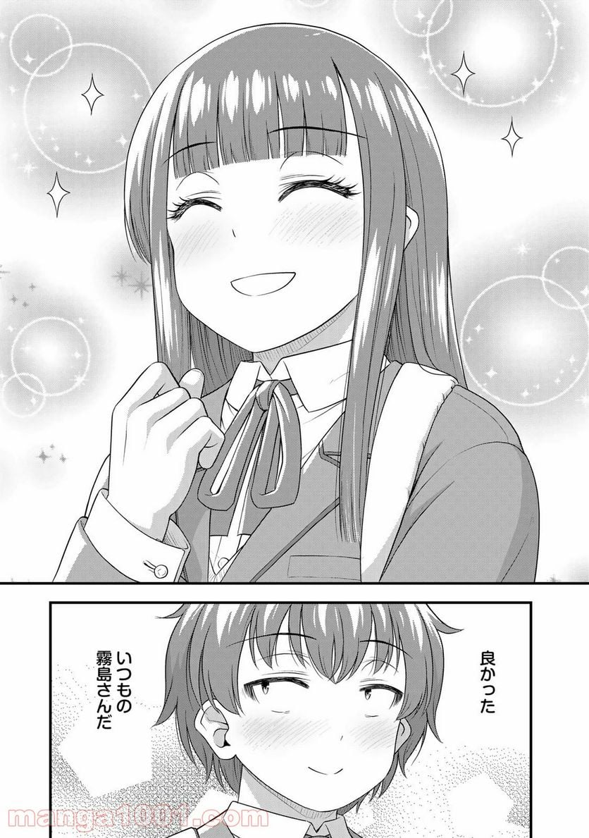 それは霊のしわざです - 第37話 - Page 15