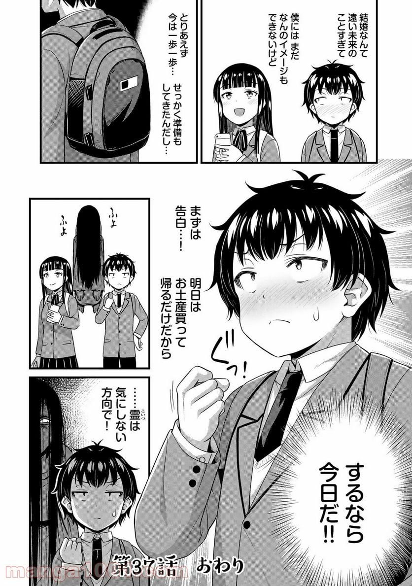 それは霊のしわざです - 第37話 - Page 18