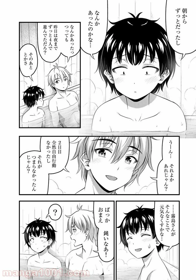 それは霊のしわざです - 第37話 - Page 4