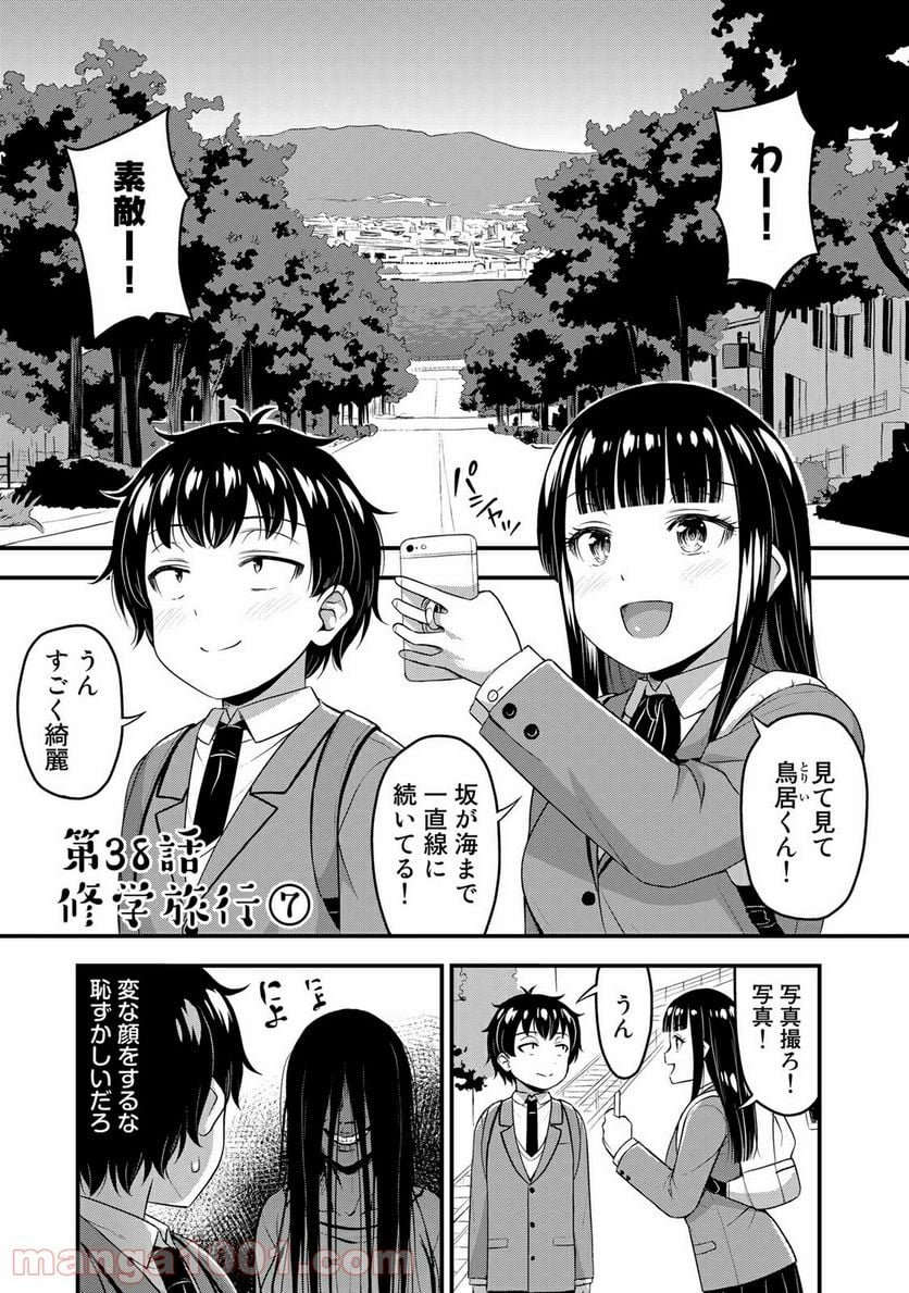 それは霊のしわざです - 第38話 - Page 1