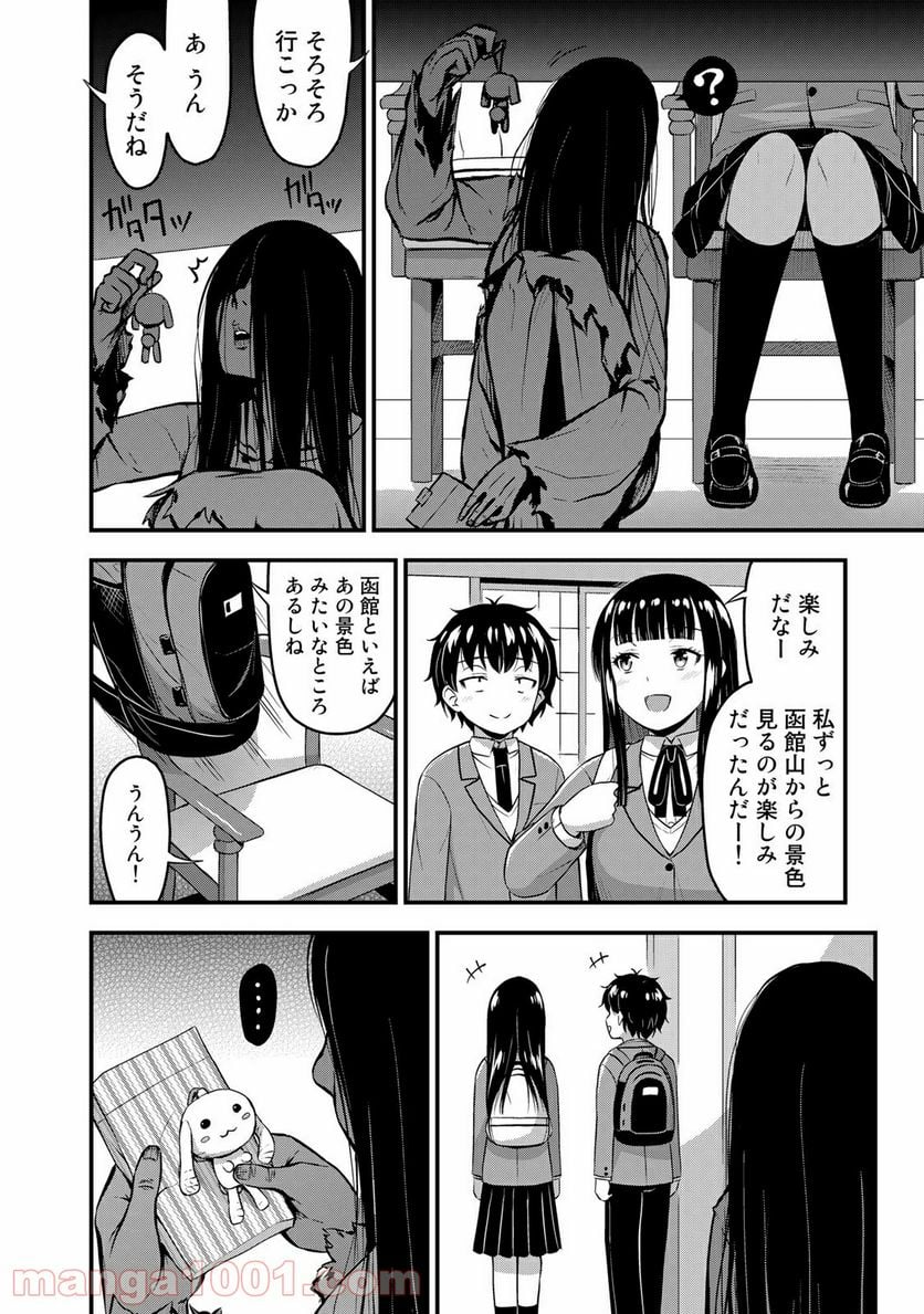 それは霊のしわざです - 第38話 - Page 12