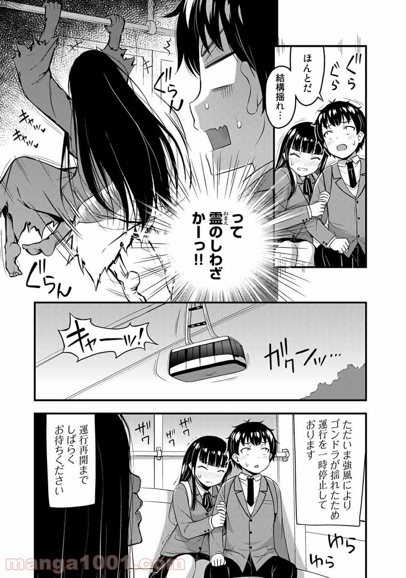 それは霊のしわざです - 第38話 - Page 15