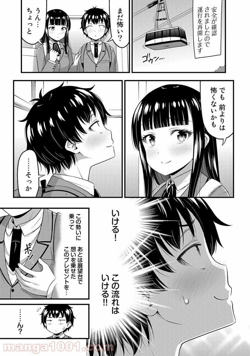 それは霊のしわざです - 第38話 - Page 17