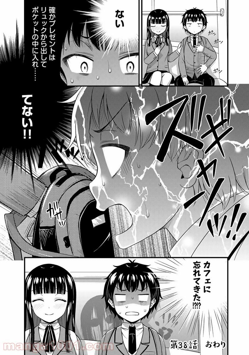 それは霊のしわざです - 第38話 - Page 18