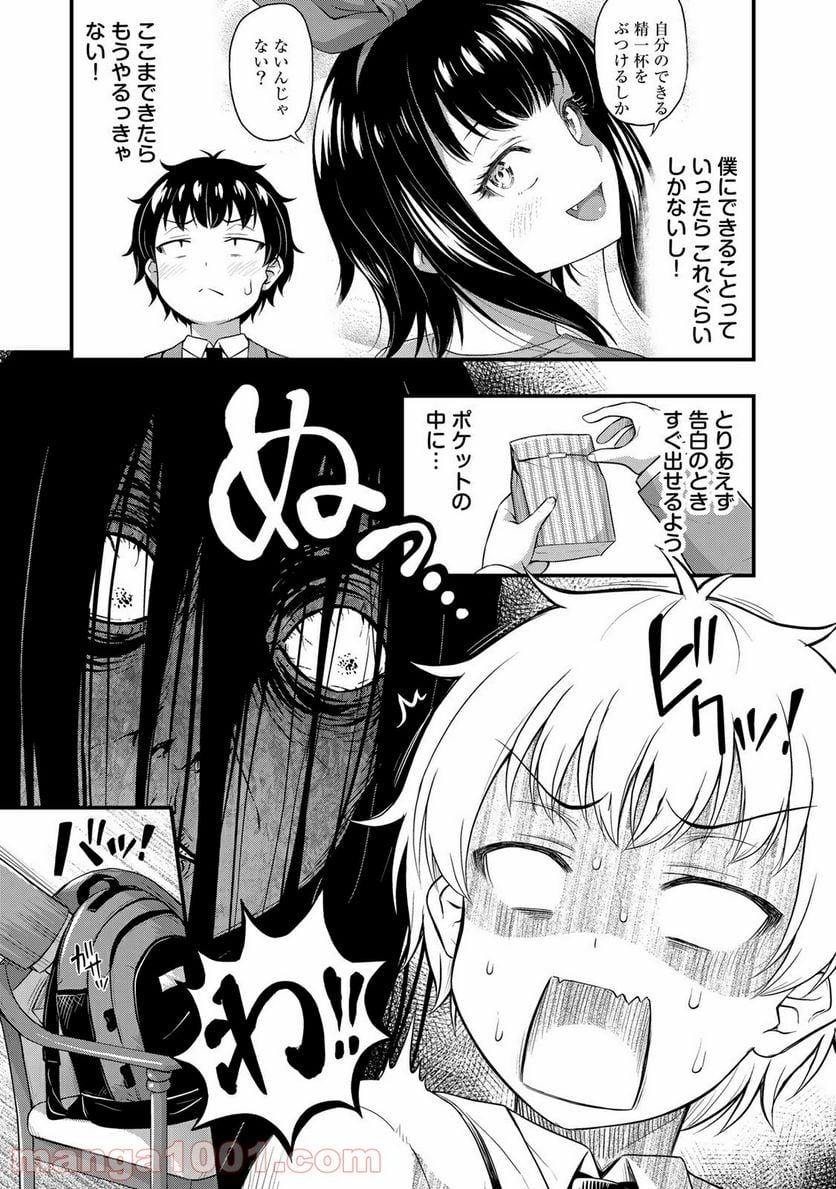 それは霊のしわざです - 第38話 - Page 9