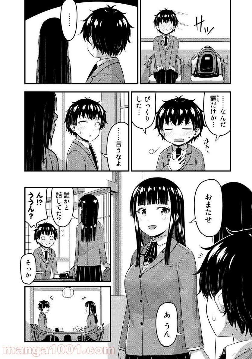 それは霊のしわざです - 第38話 - Page 10