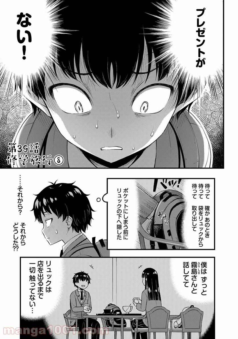 それは霊のしわざです - 第39話 - Page 1