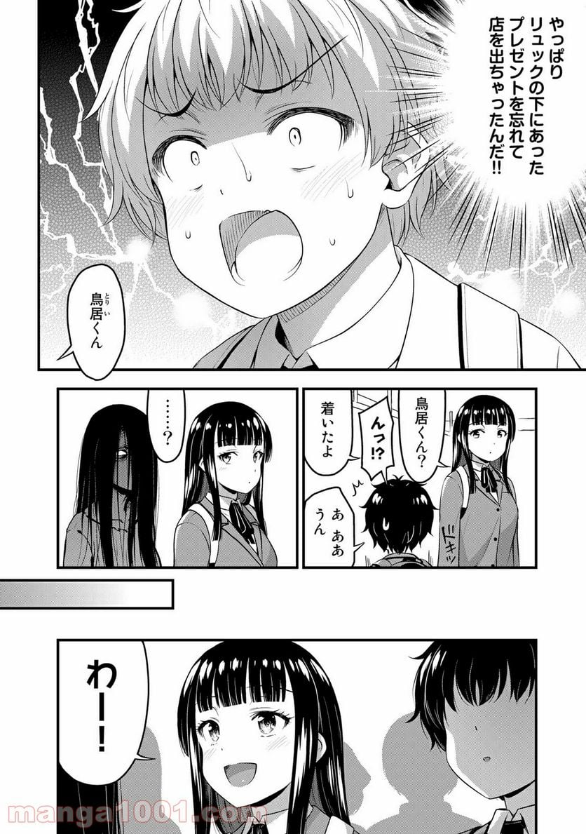 それは霊のしわざです - 第39話 - Page 2