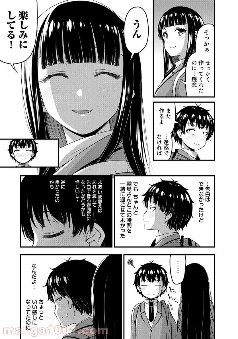 それは霊のしわざです - 第39話 - Page 11