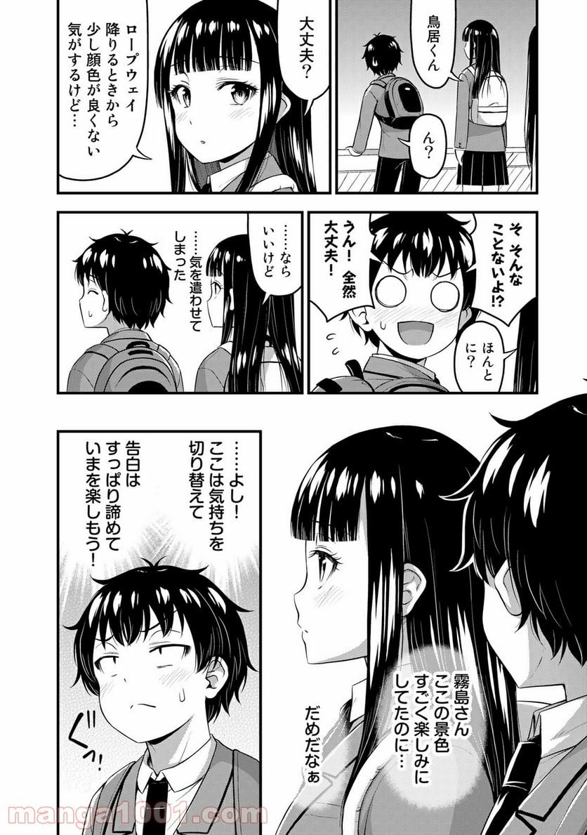 それは霊のしわざです - 第39話 - Page 4