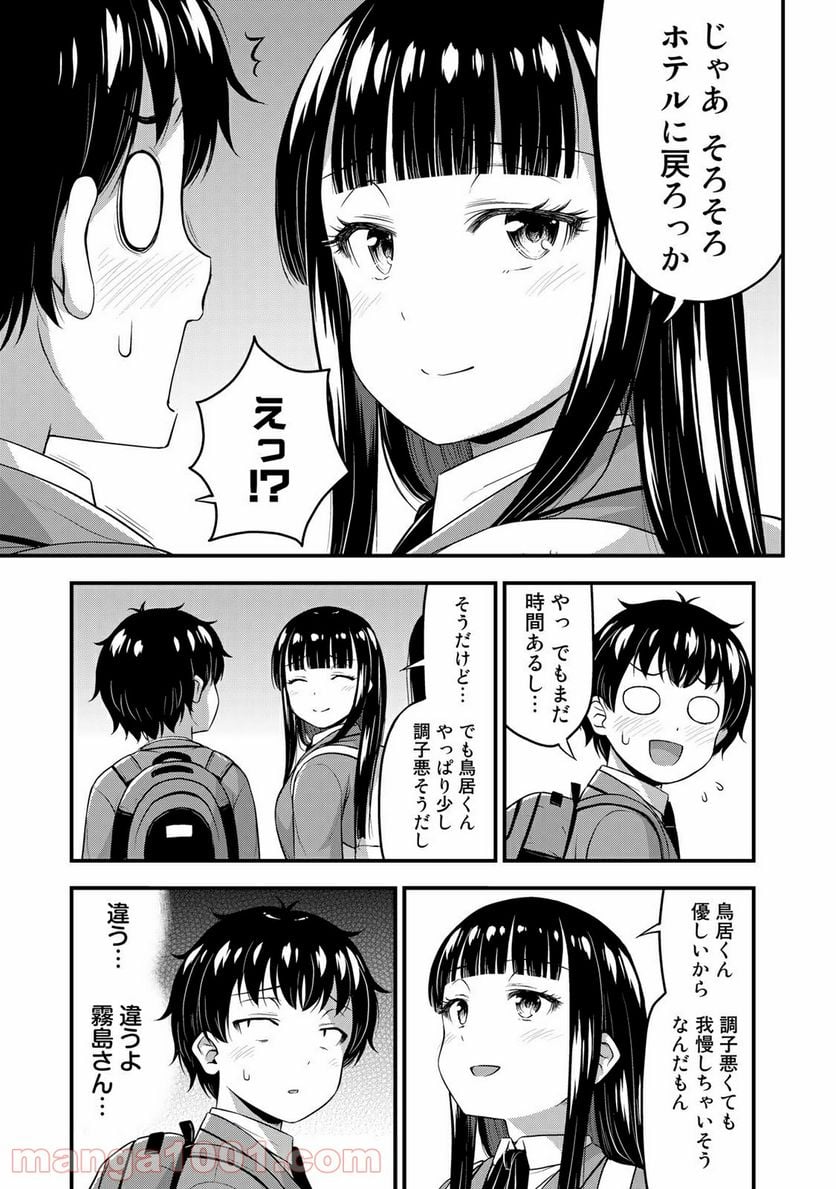 それは霊のしわざです - 第39話 - Page 5