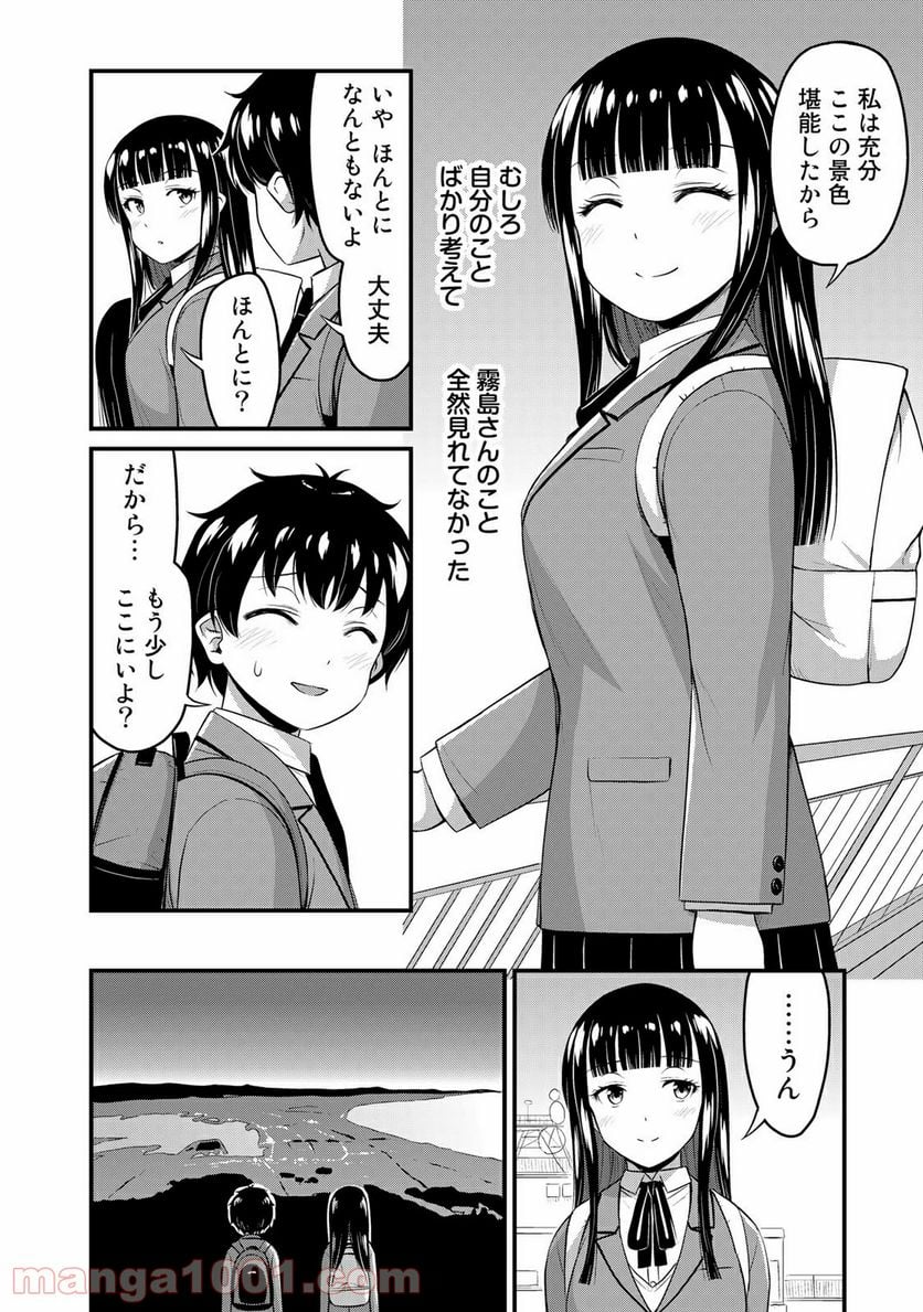 それは霊のしわざです - 第39話 - Page 6