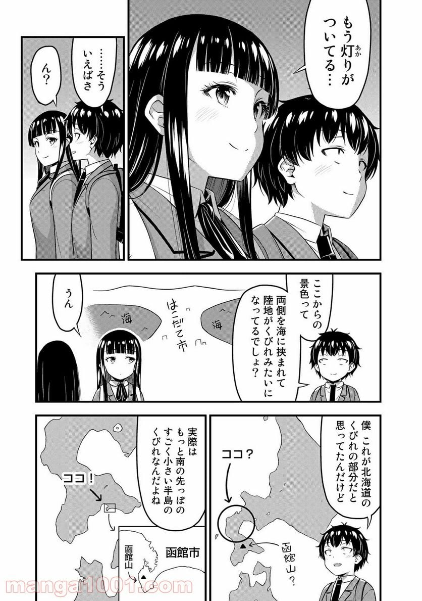 それは霊のしわざです - 第39話 - Page 7