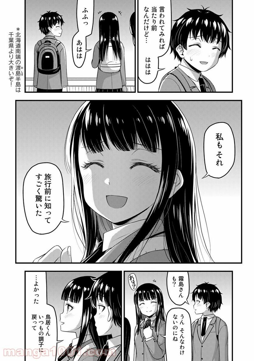 それは霊のしわざです - 第39話 - Page 8