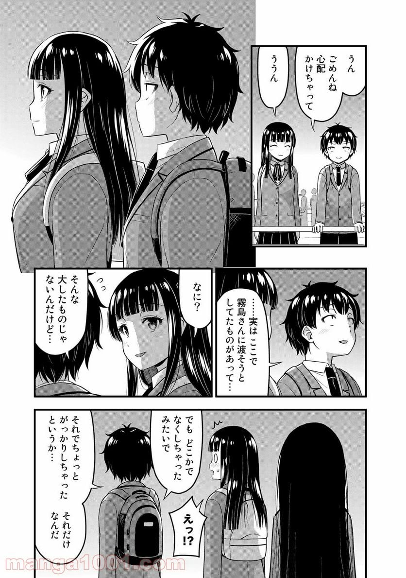 それは霊のしわざです - 第39話 - Page 9