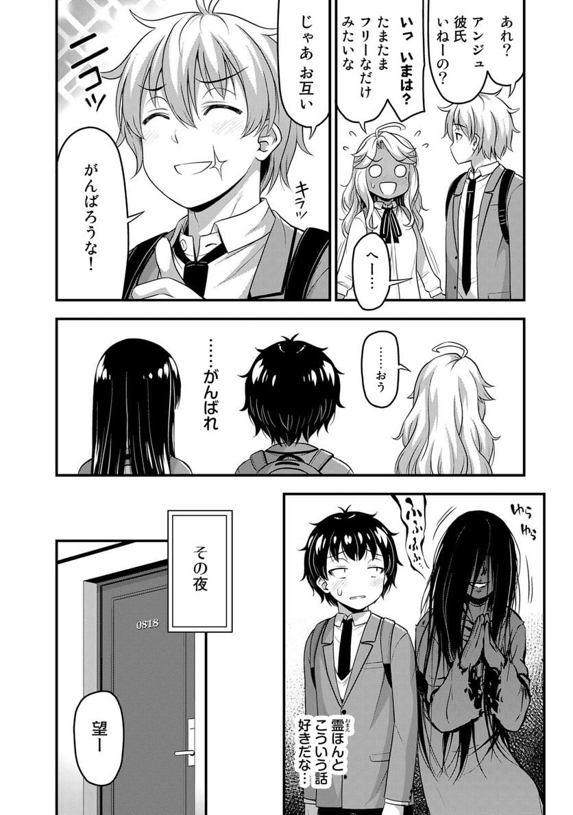 それは霊のしわざです - 第40話 - Page 14