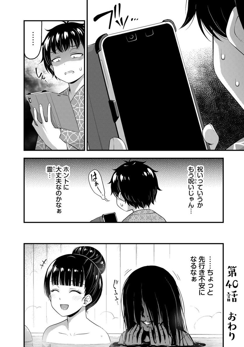 それは霊のしわざです - 第40話 - Page 18