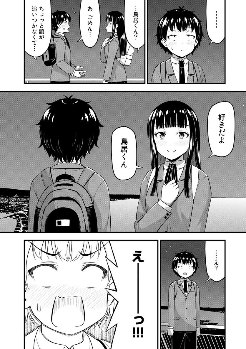 それは霊のしわざです - 第40話 - Page 4