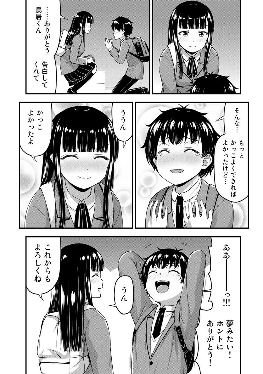 それは霊のしわざです - 第40話 - Page 6