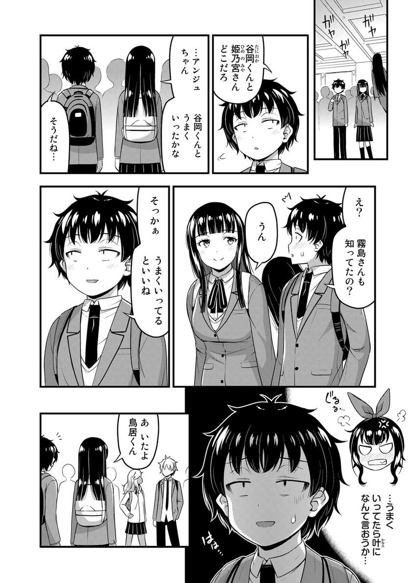 それは霊のしわざです - 第40話 - Page 8