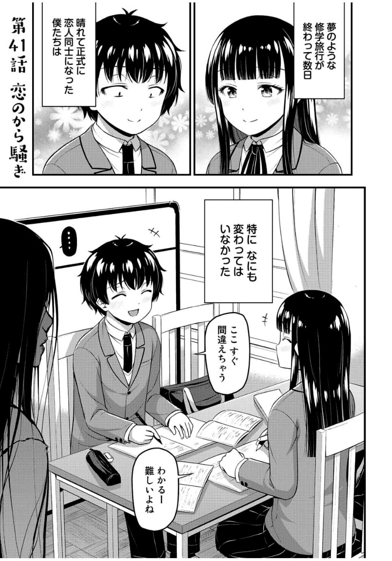 それは霊のしわざです - 第41話 - Page 1