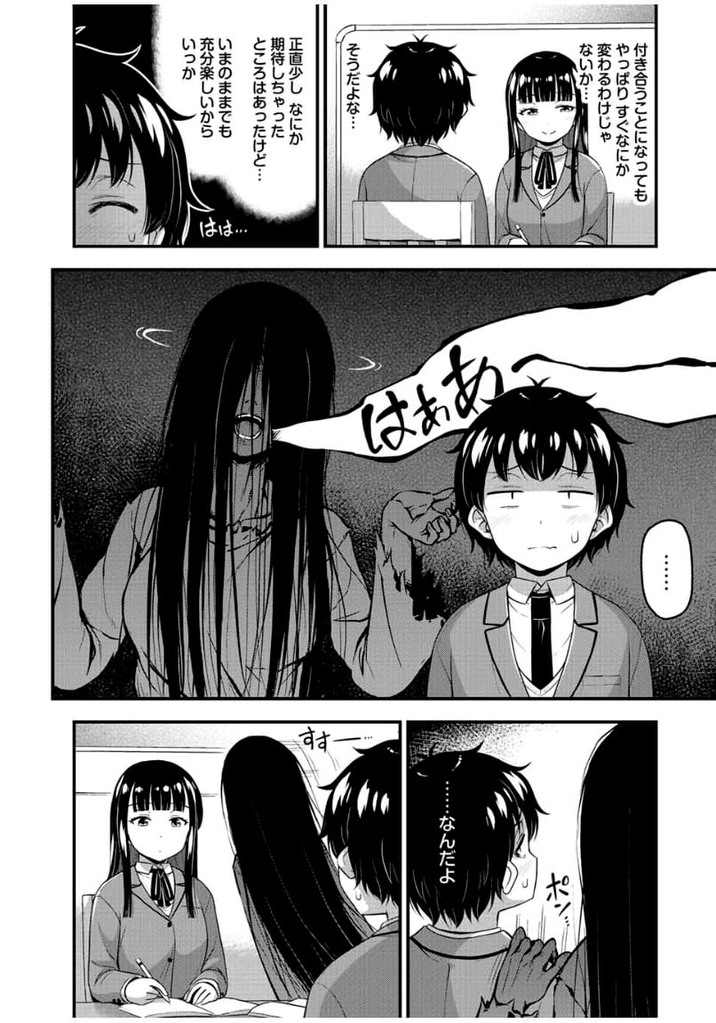 それは霊のしわざです - 第41話 - Page 2