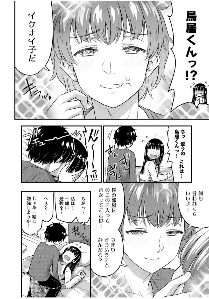 それは霊のしわざです - 第41話 - Page 16