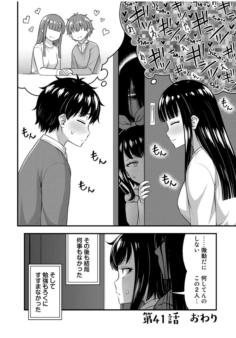 それは霊のしわざです - 第41話 - Page 18