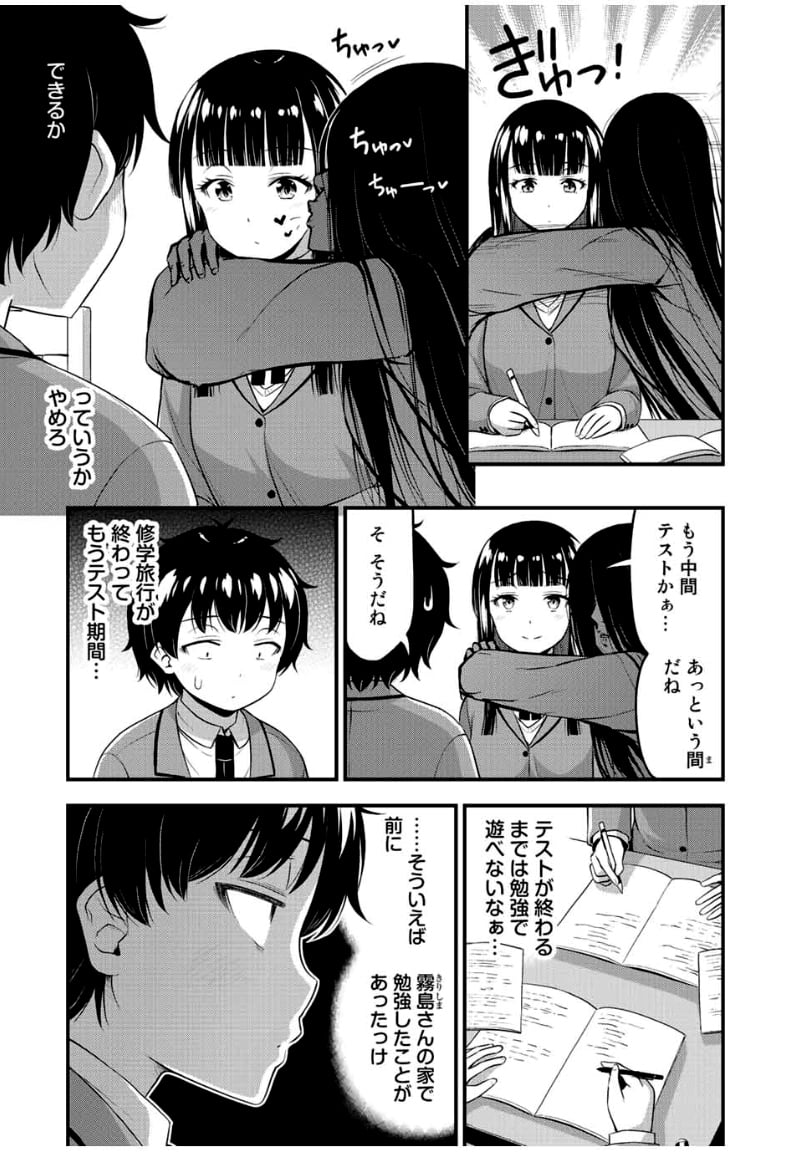 それは霊のしわざです - 第41話 - Page 3