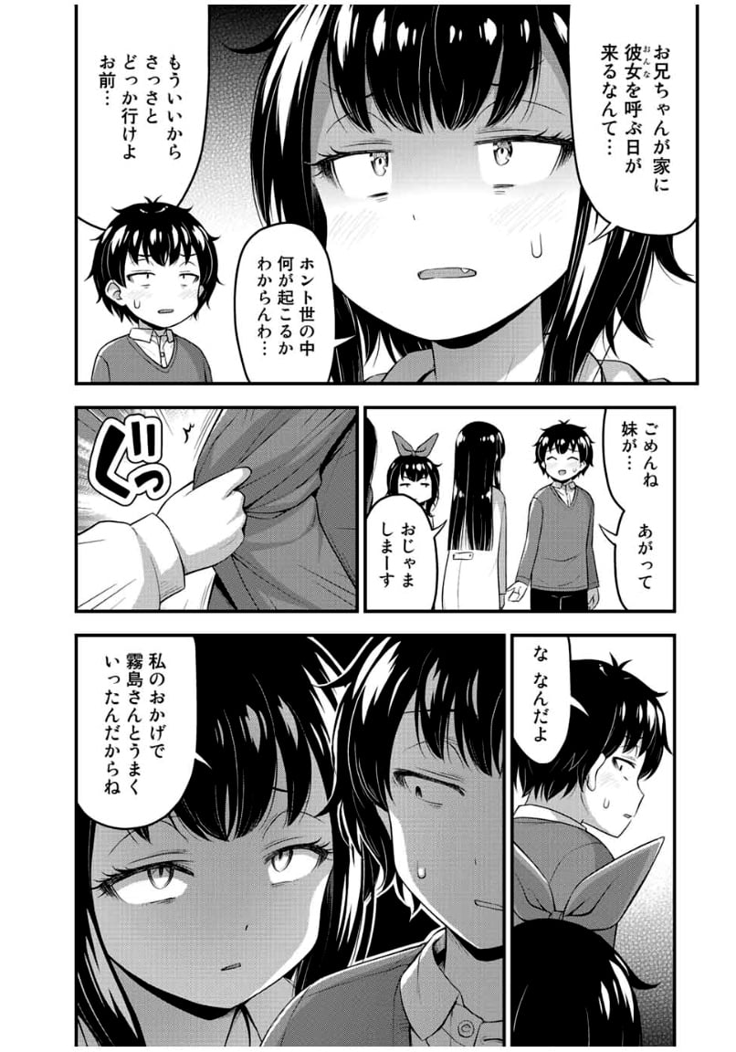 それは霊のしわざです - 第41話 - Page 6