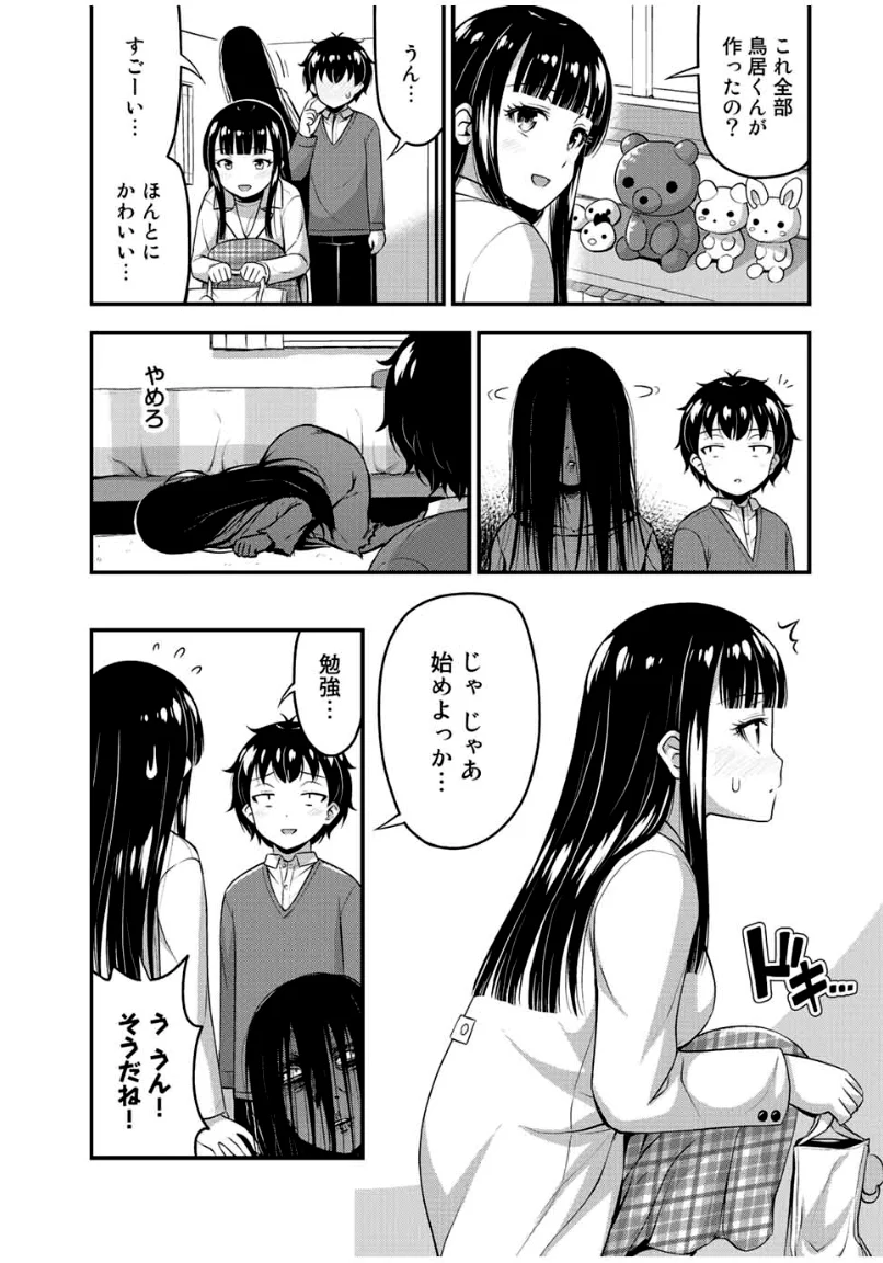 それは霊のしわざです - 第41話 - Page 8