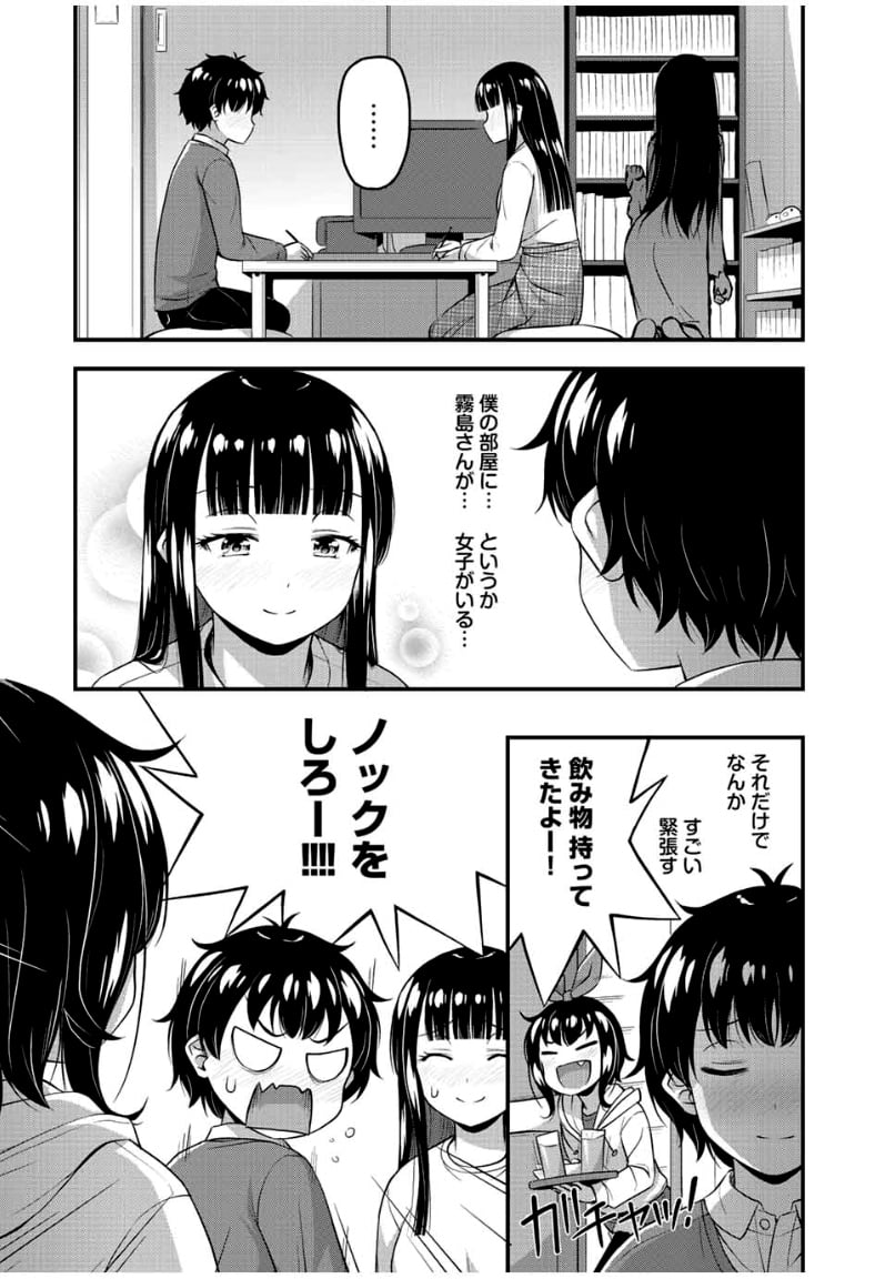 それは霊のしわざです - 第41話 - Page 9