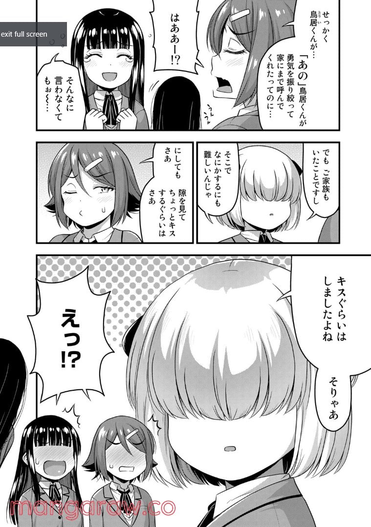 それは霊のしわざです - 第42話 - Page 2