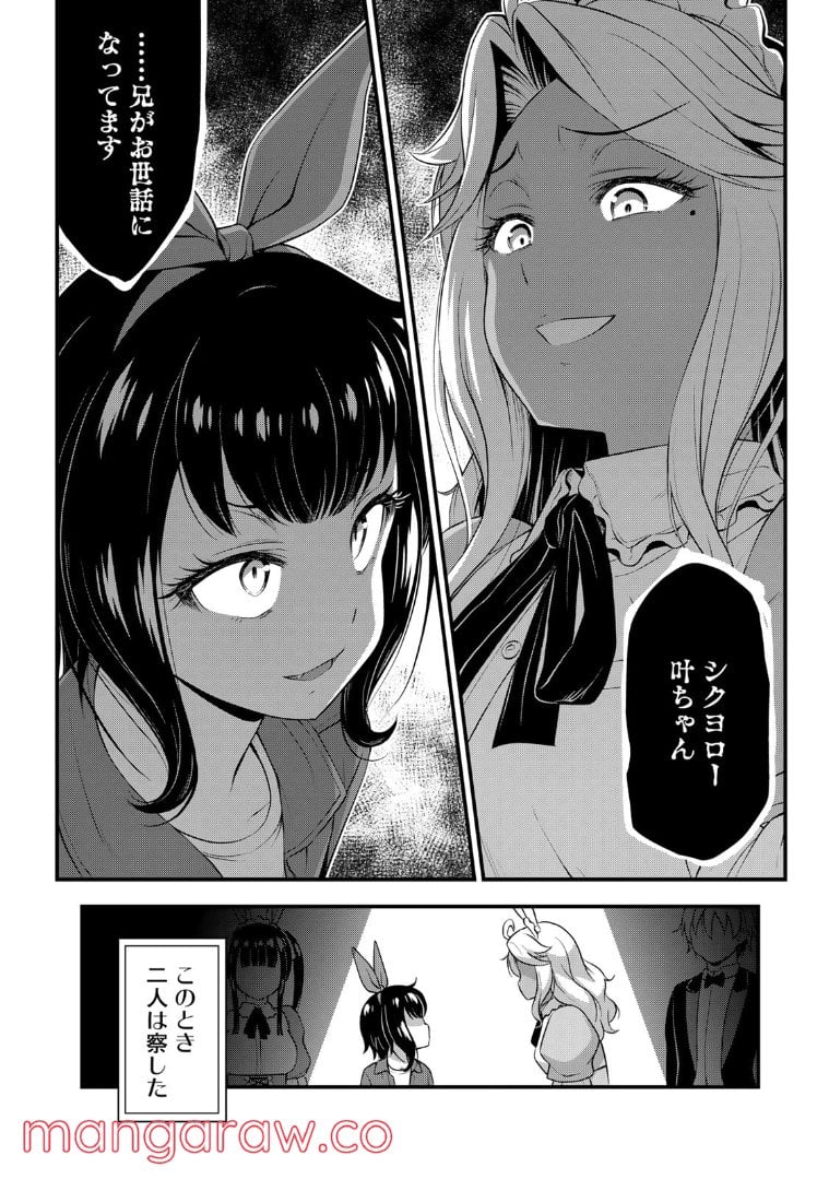 それは霊のしわざです - 第42話 - Page 16