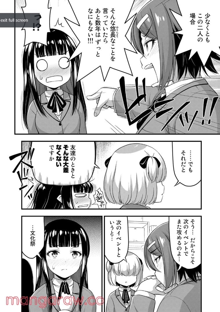 それは霊のしわざです - 第42話 - Page 4