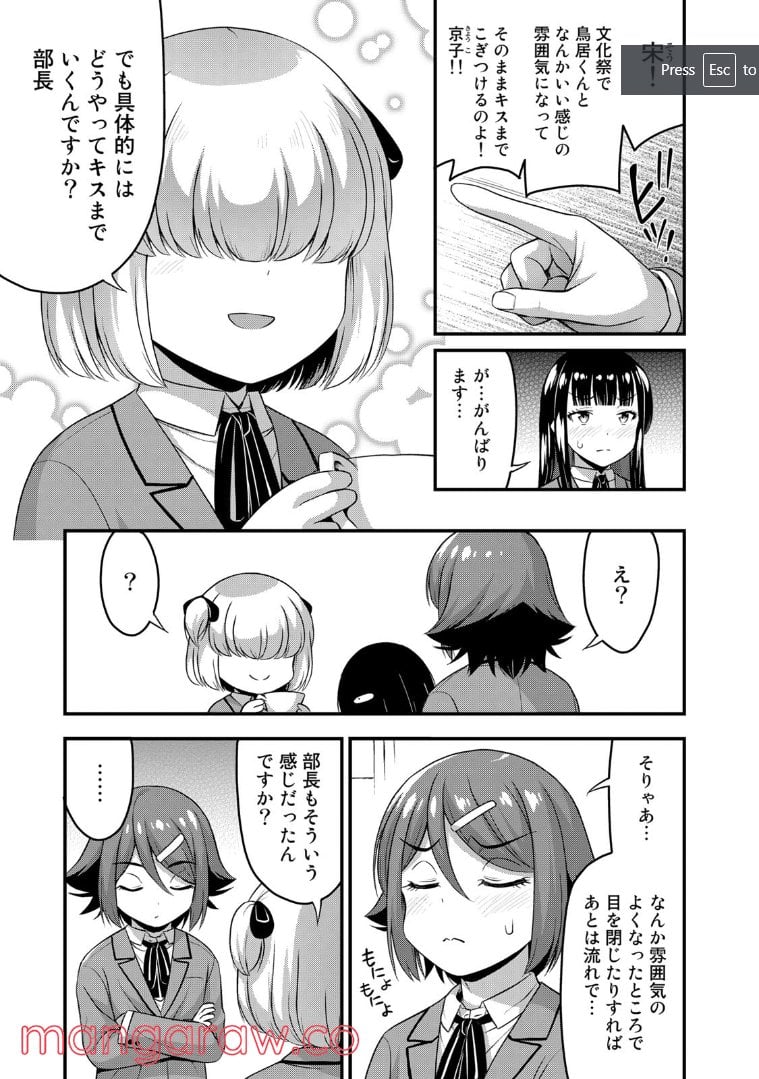 それは霊のしわざです - 第42話 - Page 5