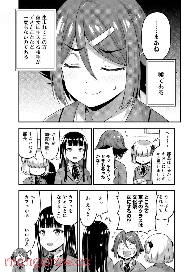 それは霊のしわざです - 第42話 - Page 6