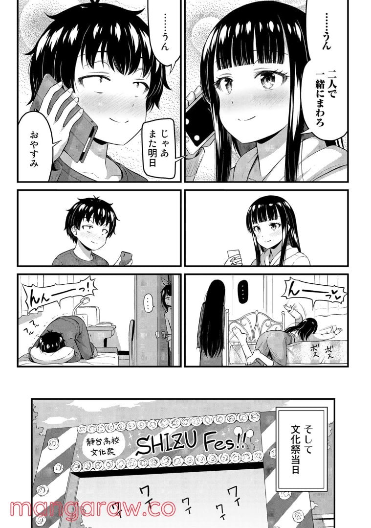 それは霊のしわざです - 第42話 - Page 9